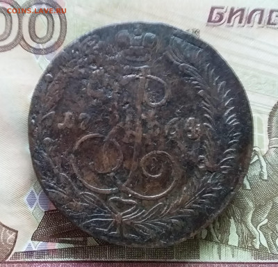 5 копеек 1764 ем. До 15.10.23 в 22.00 - 20231010_153456