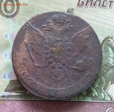 5 копеек 1765 ем. До 15.10.23 в 22.00 - 20231010_153750