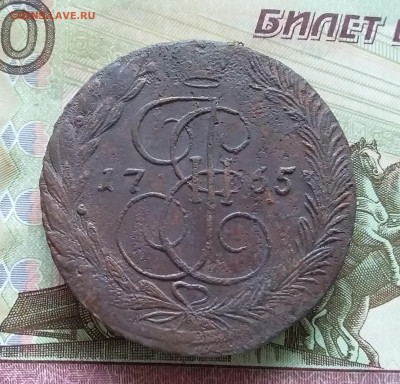 5 копеек 1765 ем. До 15.10.23 в 22.00 - 20231010_153731