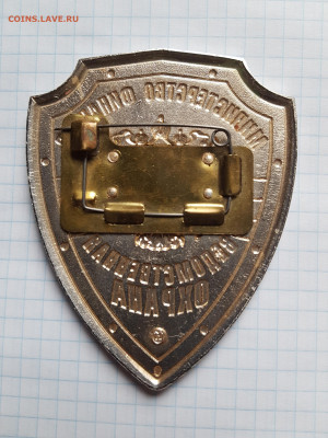 Бляха "Ведомственная охрана.Министерство финансов" до 14.10. - 20200407_113452