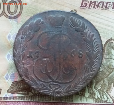 5 копеек 1768 ем. До 15.10.23 в 22.00 - 20231010_154317