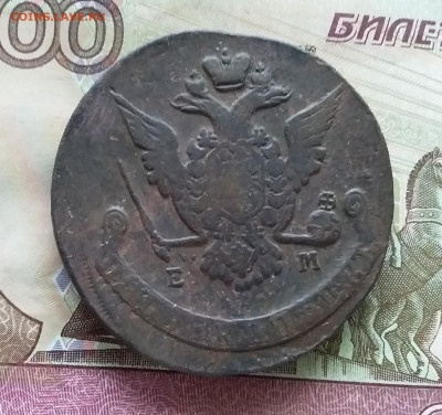 5 копеек 1770 ем. До 15.10.23 в 22.00 - 20231010_155025