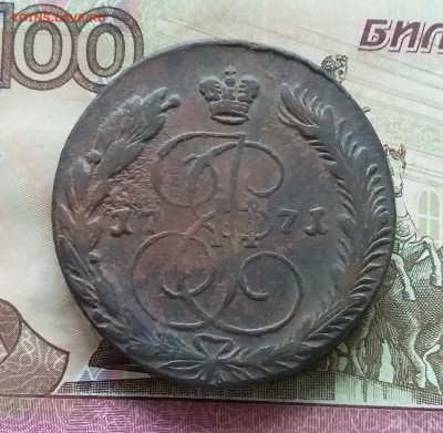 5 копеек 1771 ем. До 15.10.23 в 22.00 - 20231010_155356