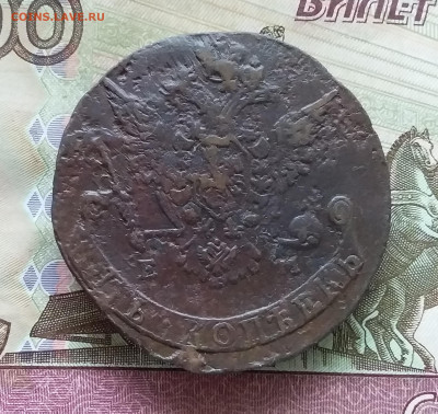 5 копеек 1772 ем. До 15.10.23 в 22.00 - 20231010_155707