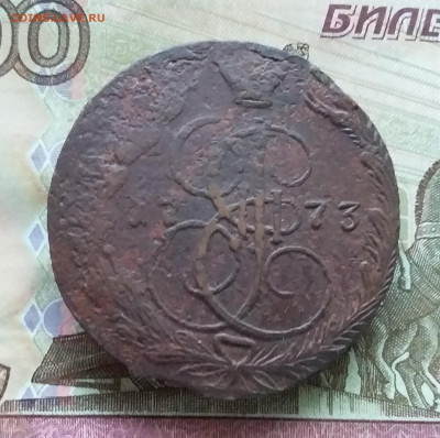 5 копеек 1773 ем. До 15.10.23 в 22.00 - 20231010_155942