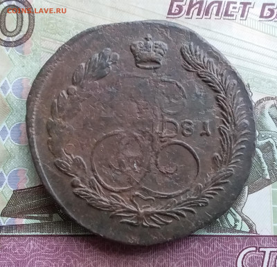 5 копеек 1781 ем. До 15.10.23 в 22.00 - 20231010_161025