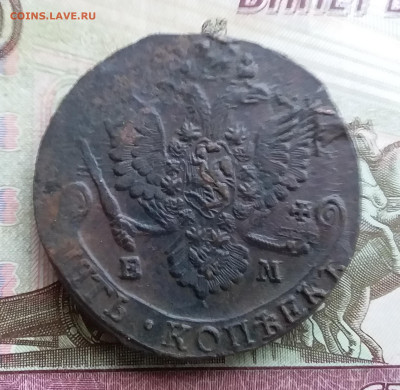 5 копеек 1784 ем. До 15.10.23 в 22.00 - 20231010_161707