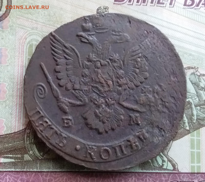 5 копеек 1785 ем. До 15.10.23 в 22.00 - 20231010_161943