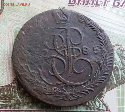 5 копеек 1785 ем. До 15.10.23 в 22.00 - 20231010_161920