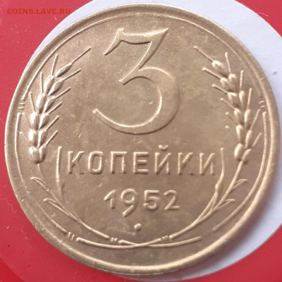 2к1949,  3к1952,  5к1946. До 14.10. 22.00 - 20231010_124332