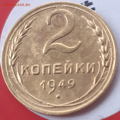 2к1949,  3к1952,  5к1946. До 14.10. 22.00 - 20231010_124258