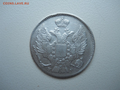20 копеек 1840 спб.нг.до 12.10.2023 в 22-00 по мск. - DSCN7666.JPG