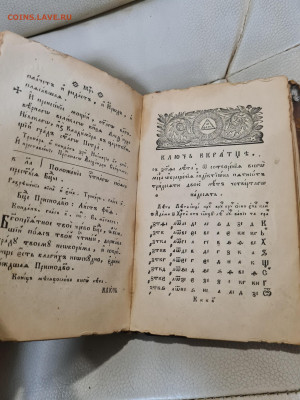 книга Молитвослов 1847г. до 14.10. - 20231003_175244