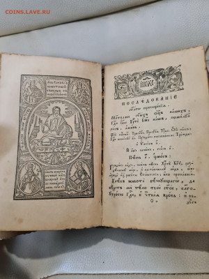 книга Молитвослов 1847г. до 14.10. - 20231003_175227