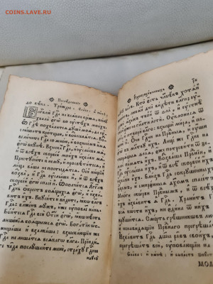книга Молитвослов 1847г. до 14.10. - 20231003_175203