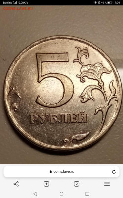 5руб.2009г.   Шт.? - Screenshot_20231010_170922_com.yandex.browser