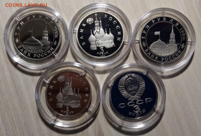 МОНЕТЫ 1 руб + 3 руб ( 1991-1994 г ) - 5 шт ПРУФ до 15.10 - м2