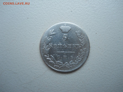 10 копеек 1830 спб.нг.до 12.10.2023 в 22-00 по мск. - DSCN7668.JPG