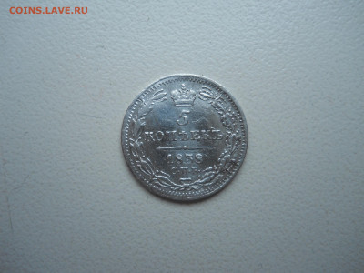 5 копеек 1838спб.нг.до12.10.2023 в 22-00 по мск. - DSCN7685.JPG