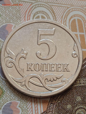 5 коп. 2007г.М шт. 5.11В по АС 2шт. - photo_2023-10-10_15-27-28