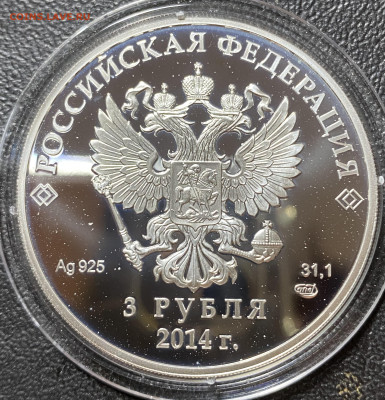 3 рубля серебро 2014 прыжки с трамплина - EA6E44A8-41E6-4109-B91E-65B4A90DCC60