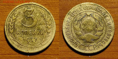 3 копейки 1927 Федорин -14 - su4