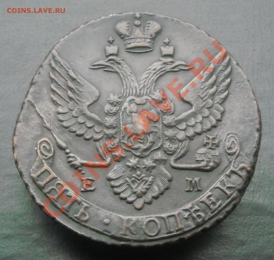 5 копеек 1794ЕМ ПЕРЕДАТИРОВКА (приятная) КОРОТКИЙ до30.12.11 - DSCN3633.JPG