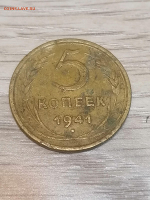 5 копеек 1941 до 11.10. - IMG_20231010_200634