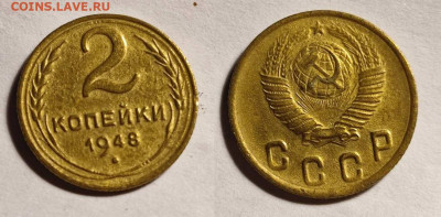 2 копейки 1948 года. - su9
