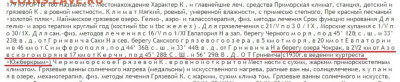 Грязелечебница Чокрак - Чокрак1