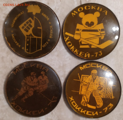 Чемпионат мира хоккей Москва 1973г 12.10.23 в 22:30 - IMG_20231010_212023