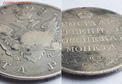 Рубль 1808 СПБ МК. На подлинность. - 1808 2