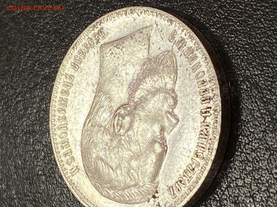 Рубль 1898 АГ волосы, гербы на месте В коллекцию - IMG_6926