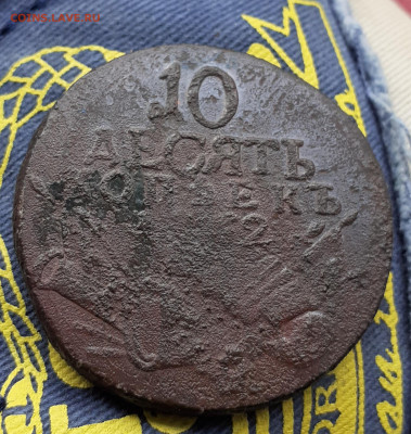 10 копеек 1762 - 20231010_110647