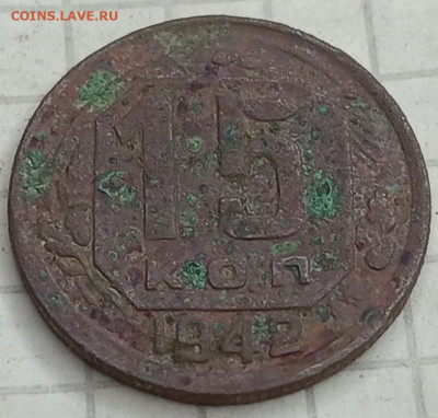 15 коп 1942 оценка. Планируется продажа. - 05D22A1D-CDFB-4F4F-8EF7-ACF46CF2C264