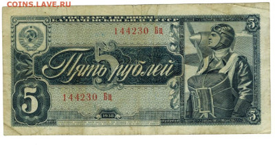 5 рублей 1938 года до 17.10.2023 г в 22-00 по Москве - 5 руб