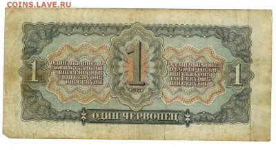 1 червонец 1937 г (1) до 17.10.2023 г в 22-00 по Москве - 1-1