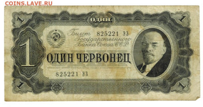 1 червонец 1937 г (1) до 17.10.2023 г в 22-00 по Москве - 1