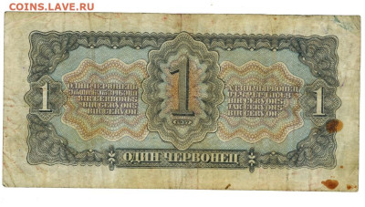 1 червонец 1937 г (3) до 17.10.2023 г в 22-00 по Москве - 3-3