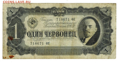 1 червонец 1937 г (3) до 17.10.2023 г в 22-00 по Москве - 3