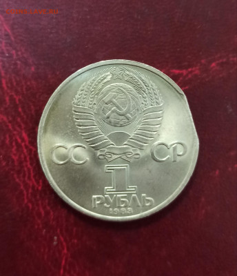 1 рубль 1983 Маркс край листа. - IMG_20231010_142757