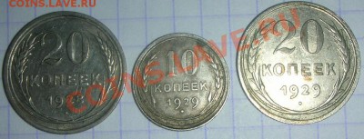 20к.1928г. ; 10к. и 20к.1929г. Оценка. - DSCN4259.JPG