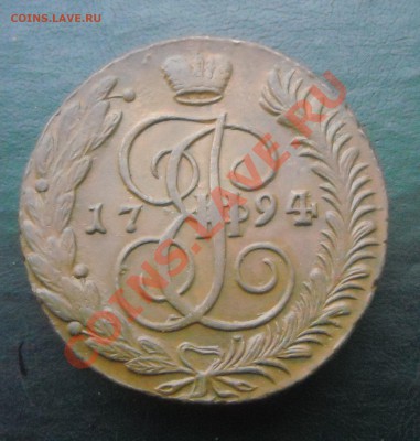 5 копеек 1794 АМ (ОЧ. приятная) - DSCN3639.JPG