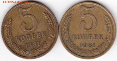 5 копеек 1981 г. 2-е разновидности до 17.10.23 г. в 23.00 - 038