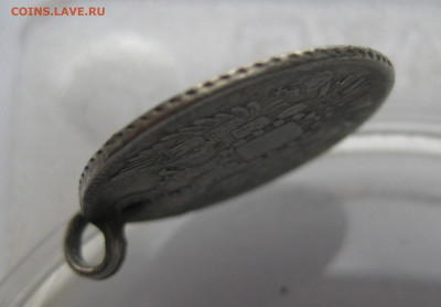 20 копеек 1836 с подвеской - IMG_8676.JPG