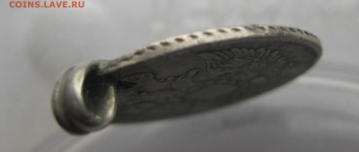 20 копеек 1836 с подвеской - IMG_8673.JPG