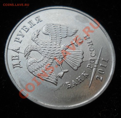 2 рубля 2011г. Оцените раскол. - 2.JPG