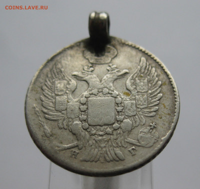 20 копеек 1836 с подвеской - IMG_8672.JPG