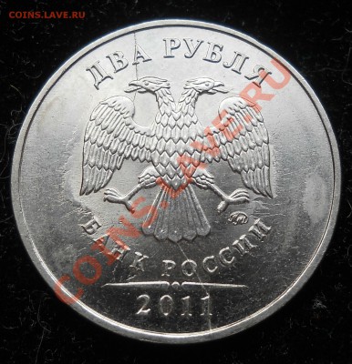 2 рубля 2011г. Оцените раскол. - 1.JPG