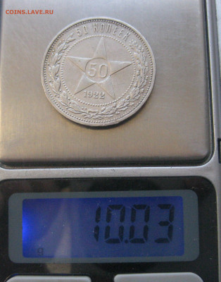 50 копеек 1922 ПЛ - IMG_4406.JPG